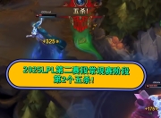 开云体育app-包含FPX翻盘JDG，BDD关键制胜的词条