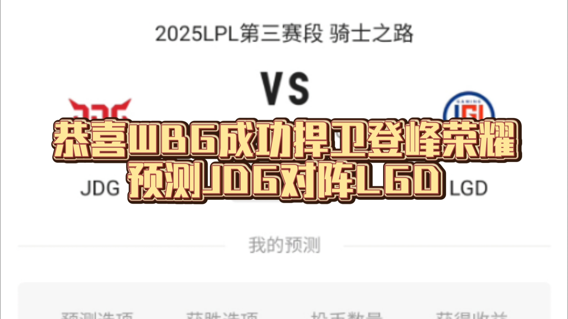 LGD逆转WBG，Scout高光表现的简单介绍