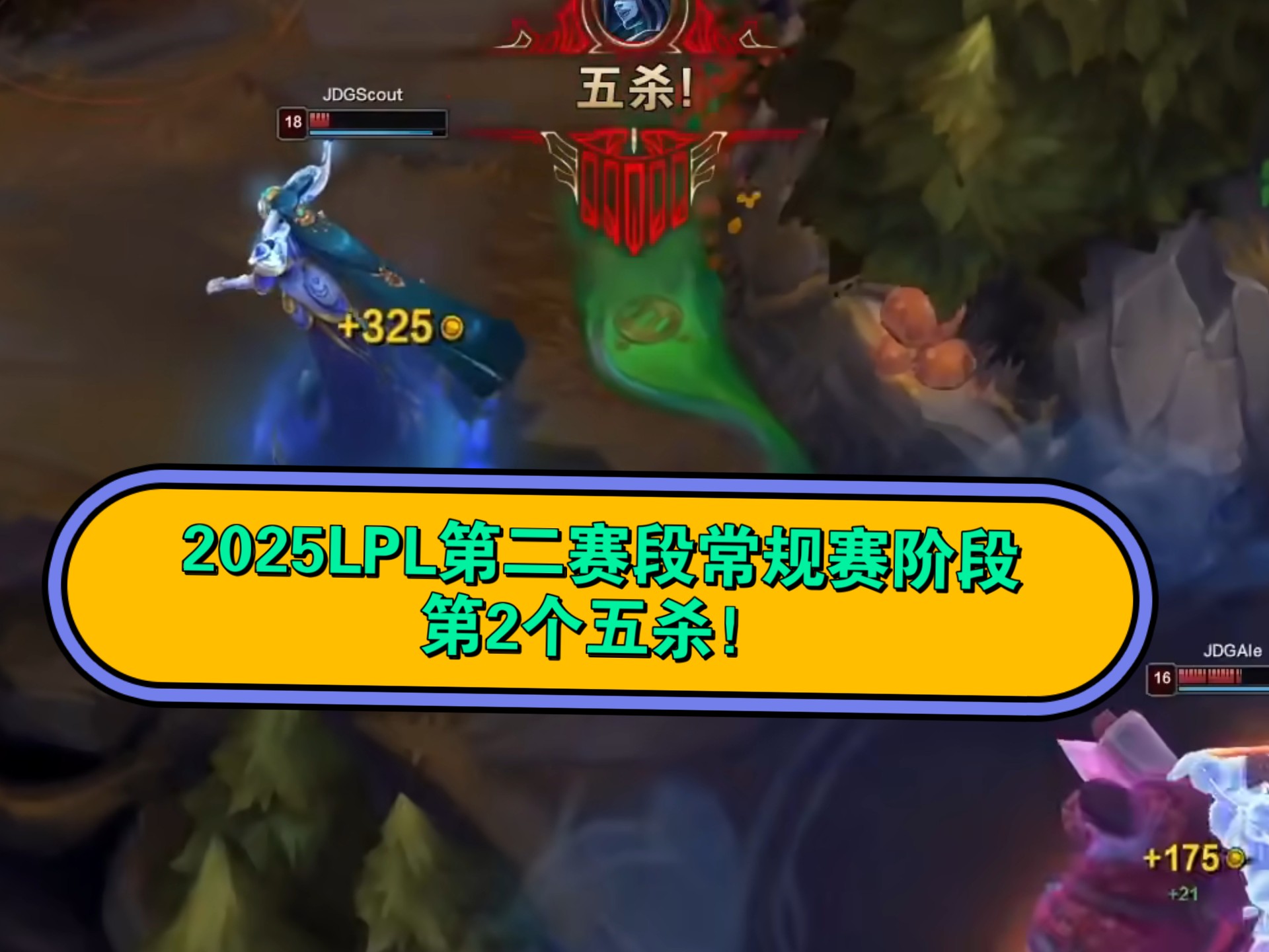 包含FPX翻盘JDG，BDD关键制胜的词条