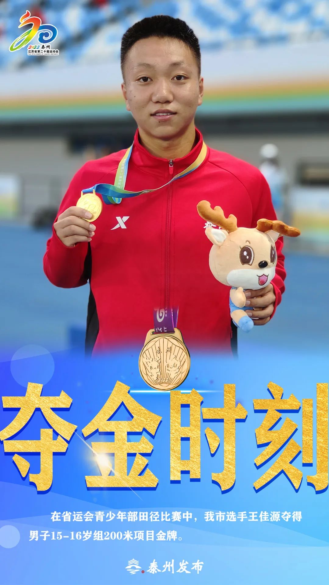 田径比赛惊现黑马，新加坡选手勇夺金牌的简单介绍