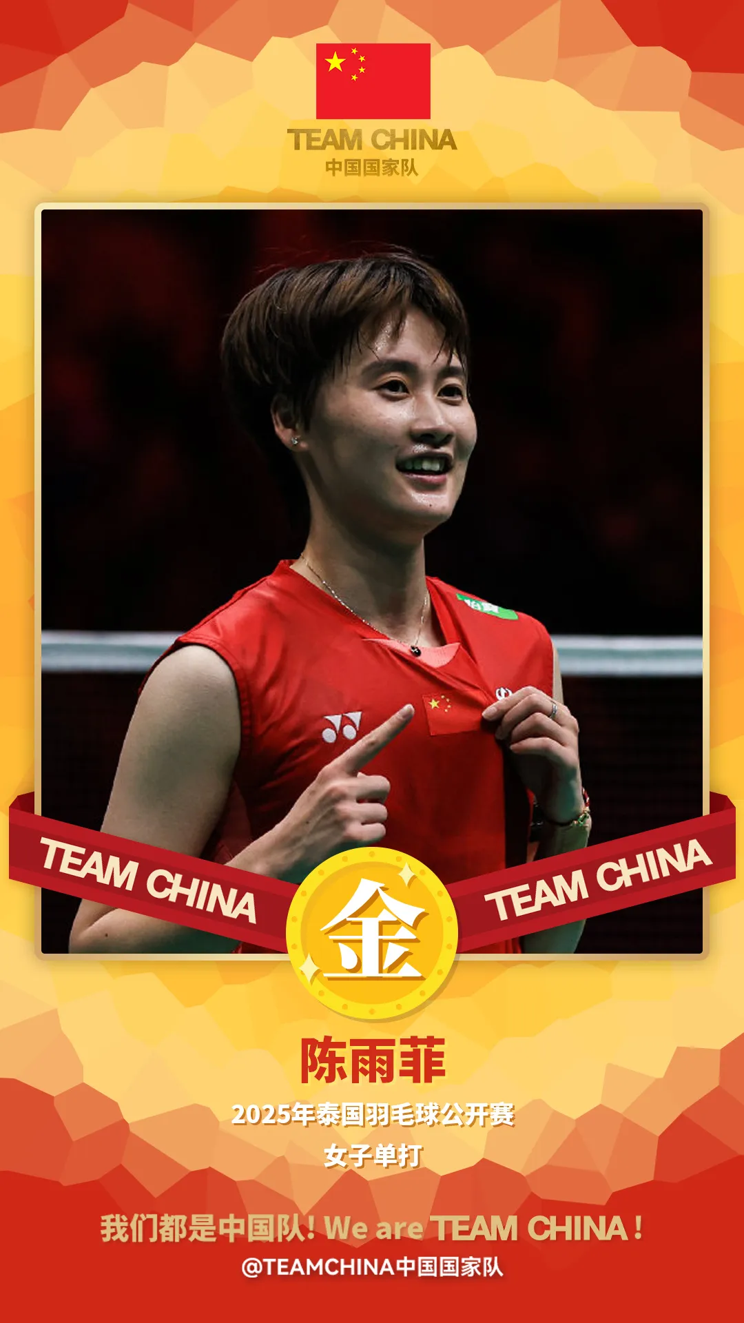 印尼队险胜泰国队，陈雨菲统治全场的简单介绍