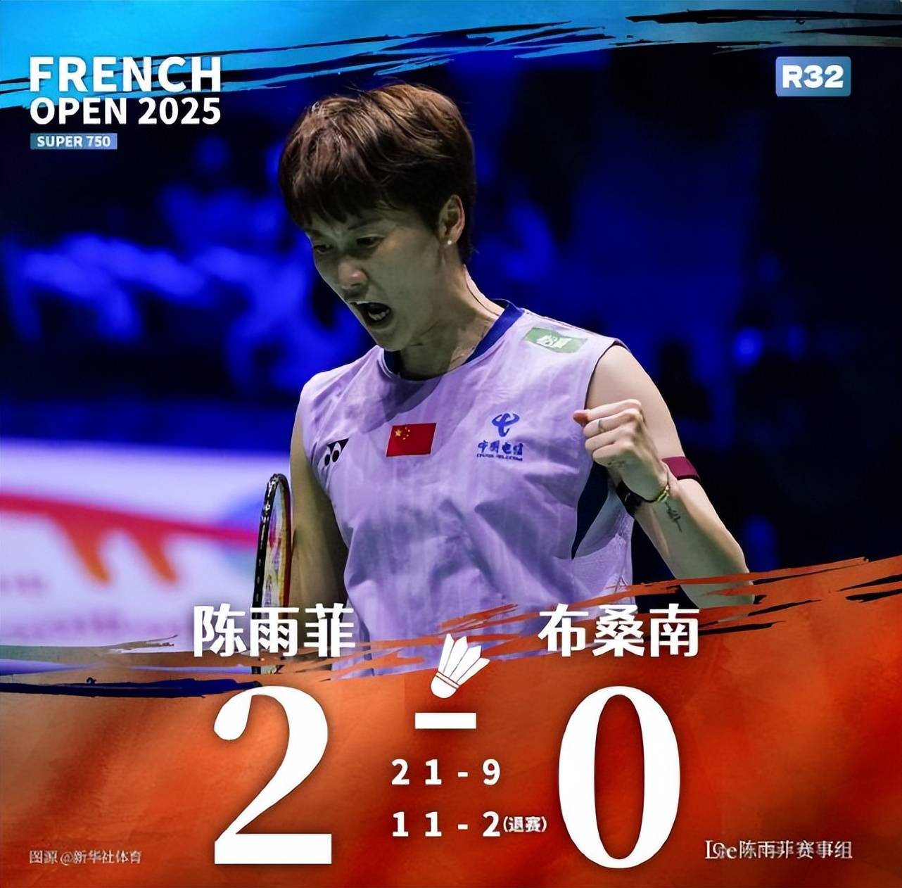 日本队横扫中国队，陈雨菲高光表现的简单介绍